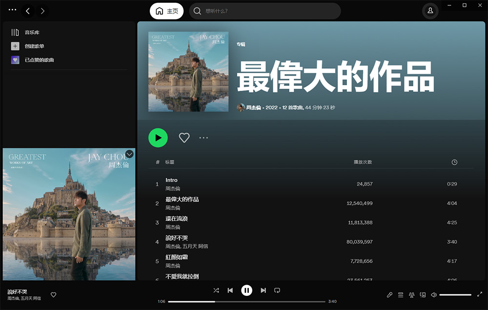 全球音乐软件 Spotify v1.2.0.1165 绿色便携版 - 网创&网赚 项目教学