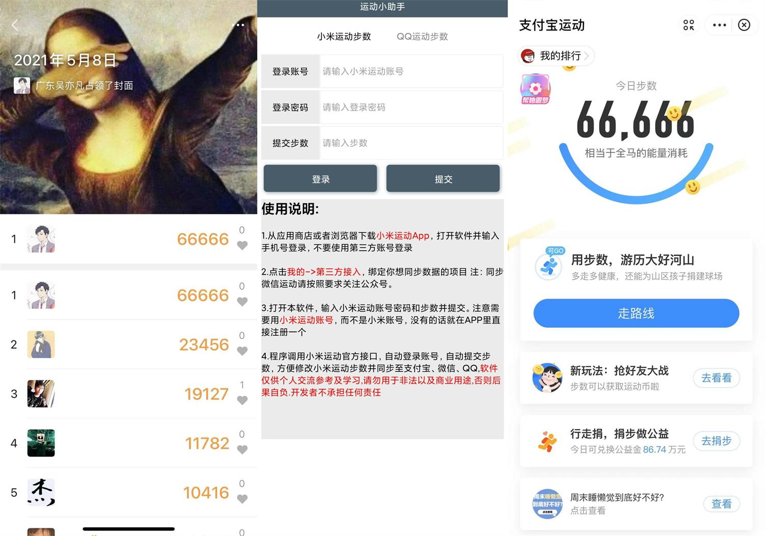 安卓 运动小助手 v8.0 霸榜必备 - 网创&网赚 项目教学