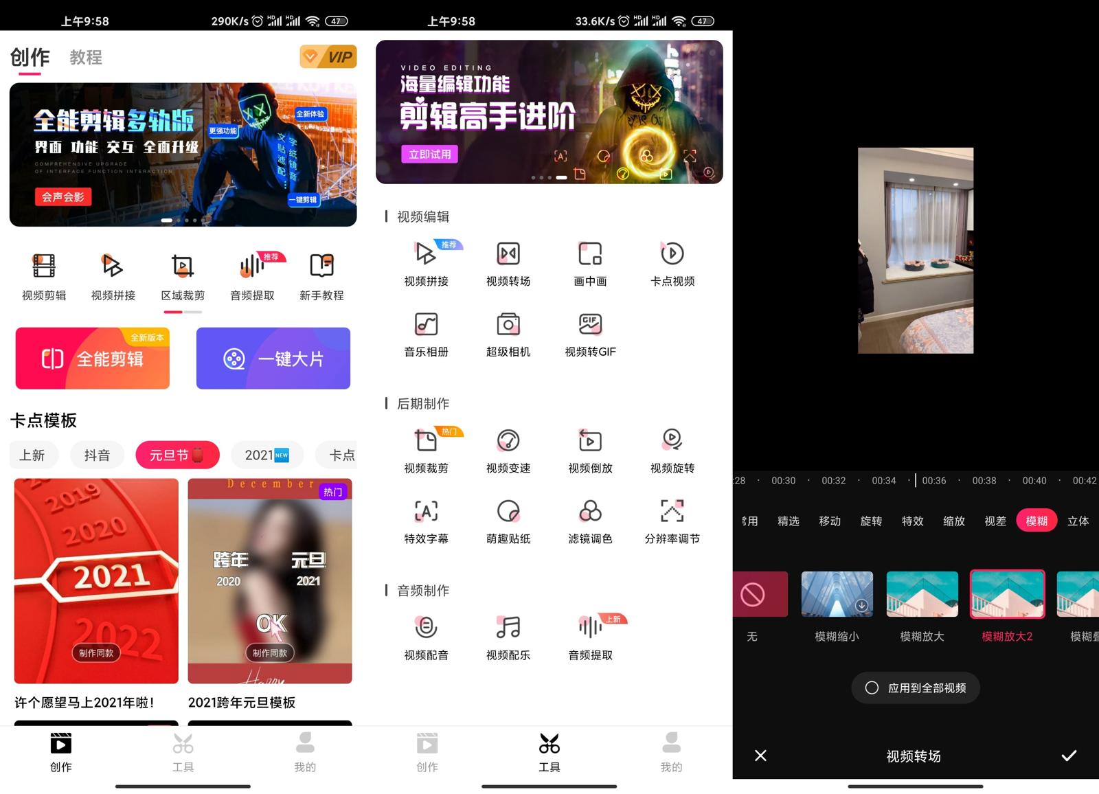 安卓 爱剪辑 v64.9 去广告解锁会员版 - 网创&网赚 项目教学