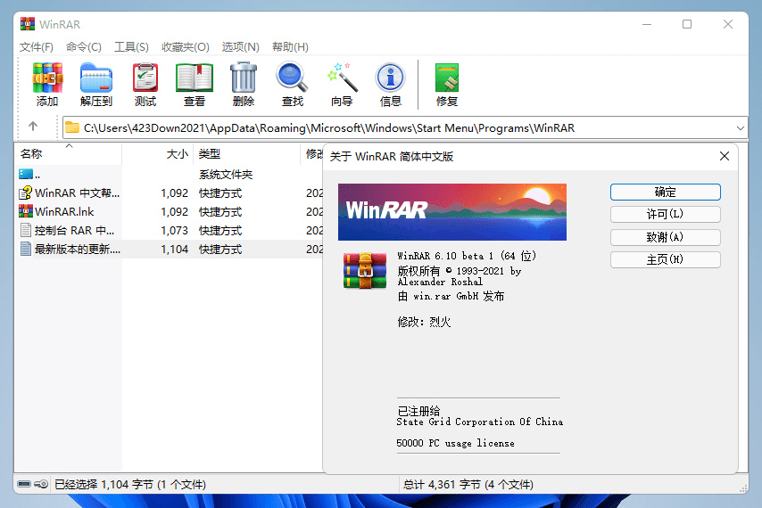 解压缩软件 WinRAR v6.20 BETA 2 烈火汉化版 - 网创&网赚 项目教学