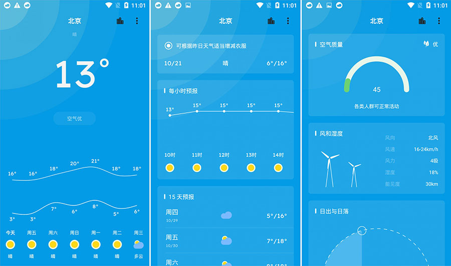 安卓 Pure天气 v8.6.1 干净清爽有逼格 - 网创&网赚 项目教学