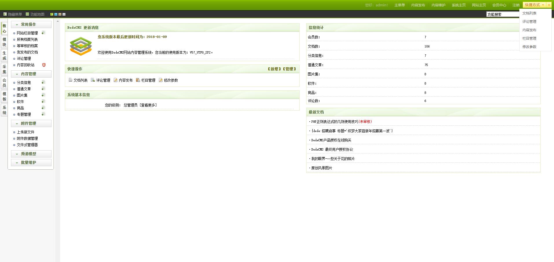 图片[2] - DEDECMS V5.7 精简版 - 网创&网赚 项目教学