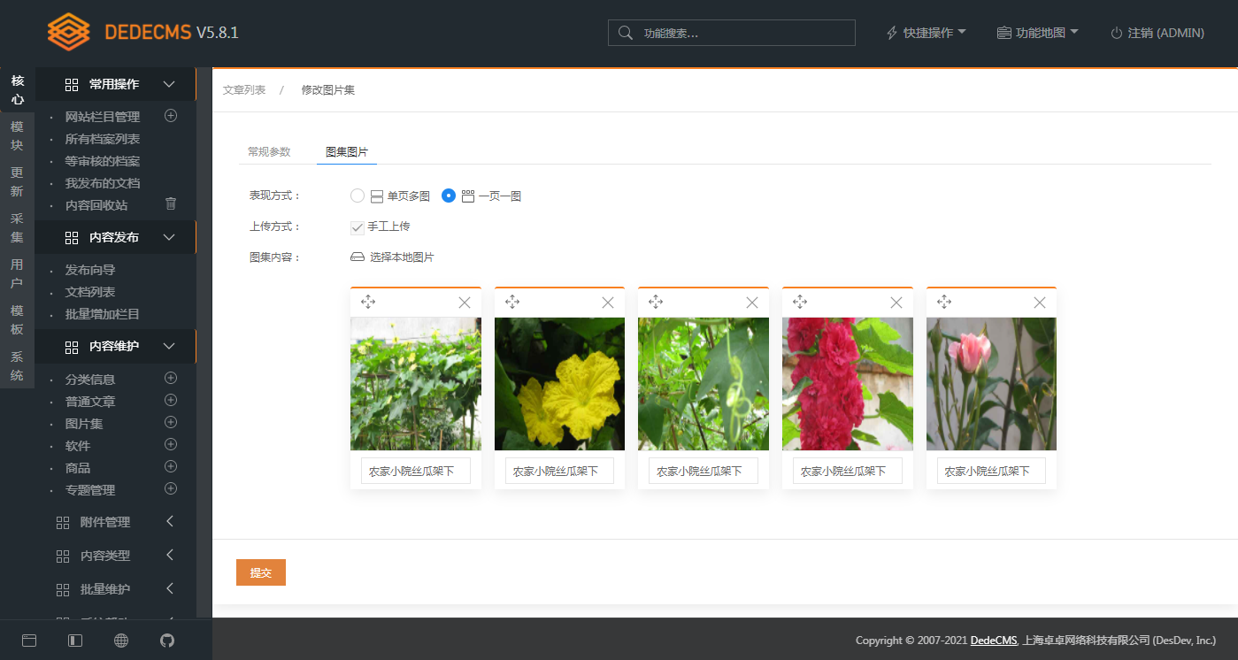 图片[5] - DEDECMS v5.8.1 beta 内测版 - 网创&网赚 项目教学
