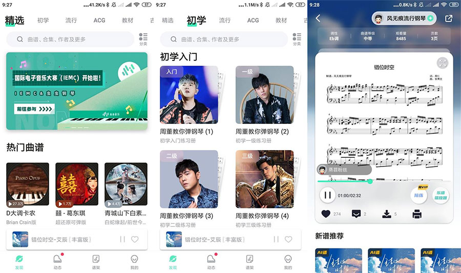 虫虫钢琴琴谱软件 v3.8.7 解锁会员版 - 网创&网赚 项目教学