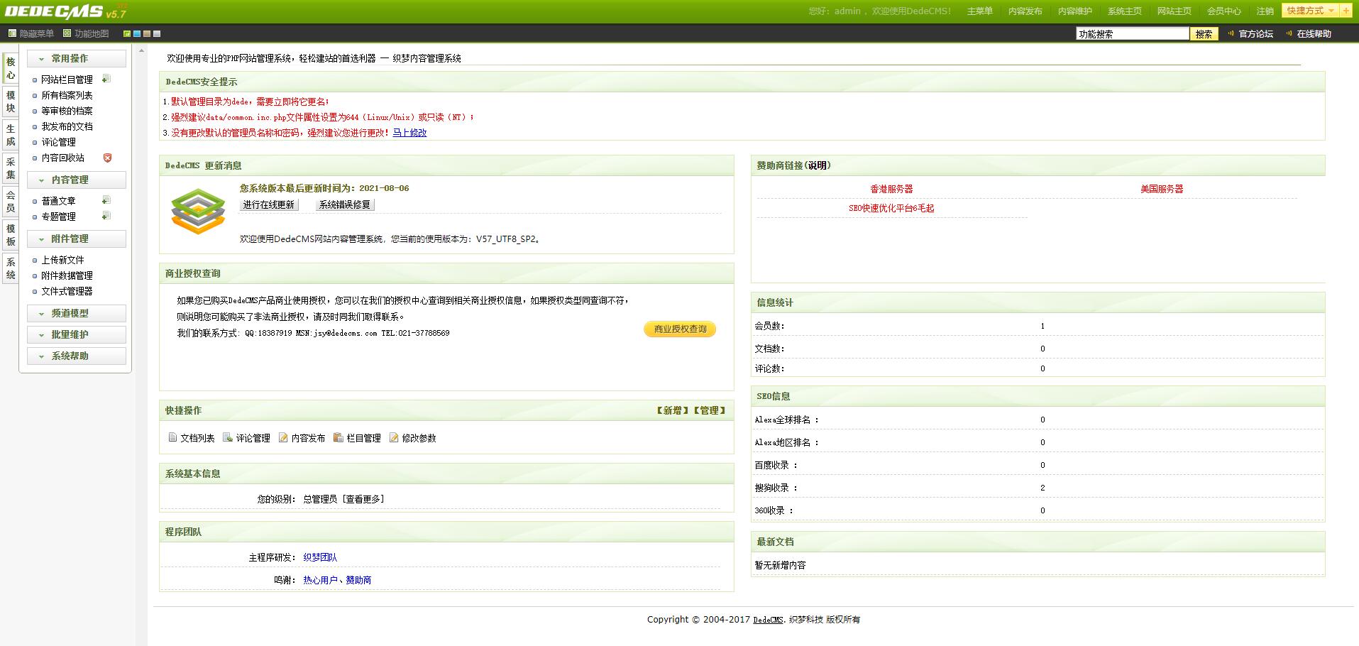 DEDECMS V5.7 SP2 正式版 - 网创&网赚 项目教学
