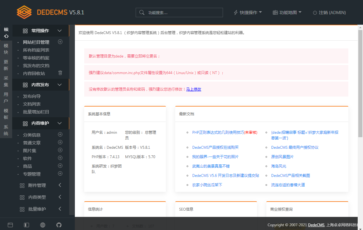 图片[4] - DEDECMS v5.8.1 beta 内测版 - 网创&网赚 项目教学