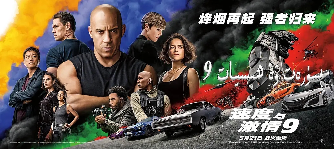 速度与激情9 高清资源网盘分享 - 网创&网赚 项目教学