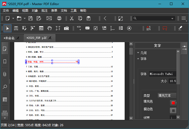 Master PDF Editor v5.7.9.1 中文绿色便携版 - 网创&网赚 项目教学