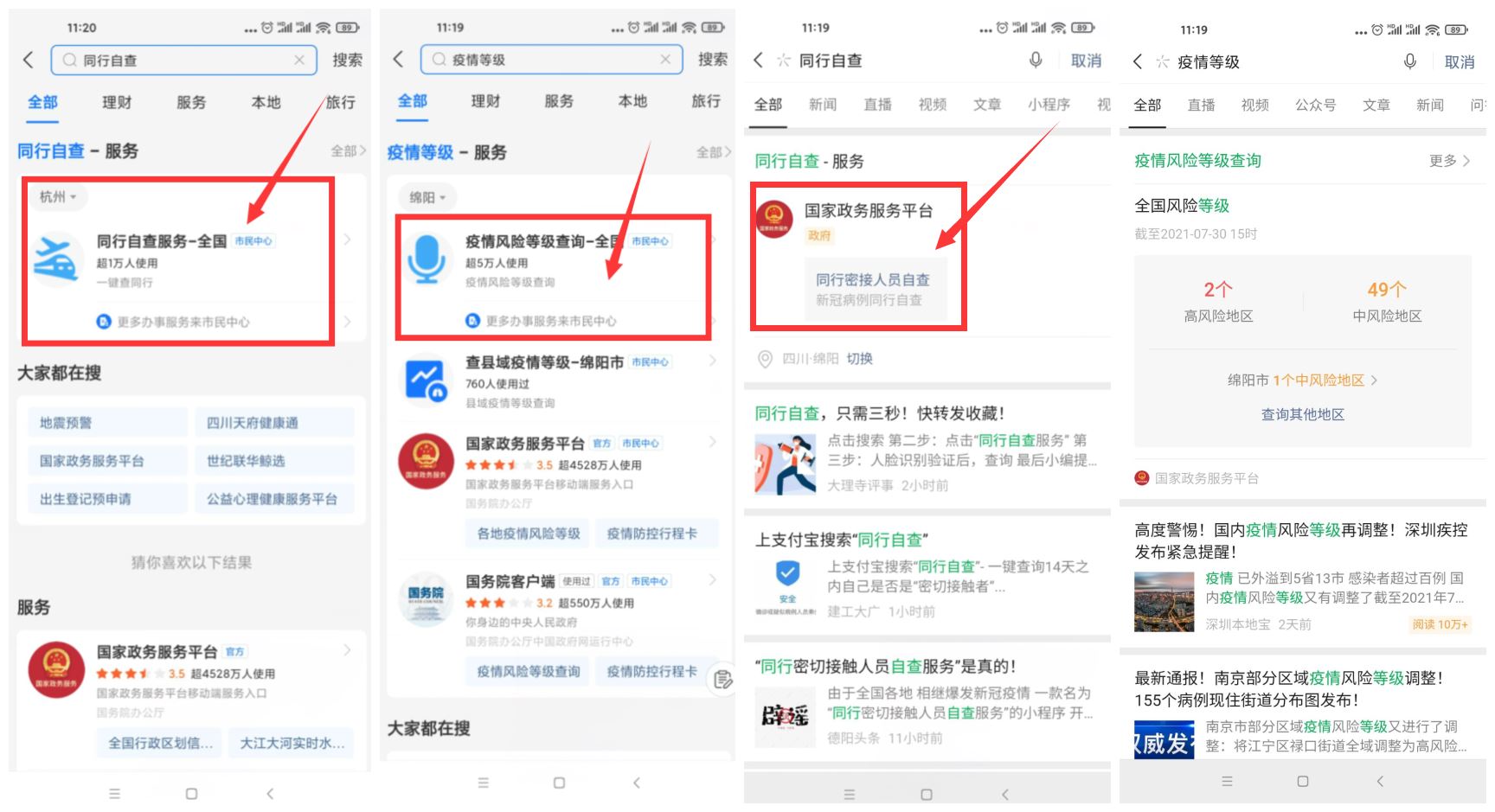 疫情查询是否同行和风险等级 - 网创&网赚 项目教学