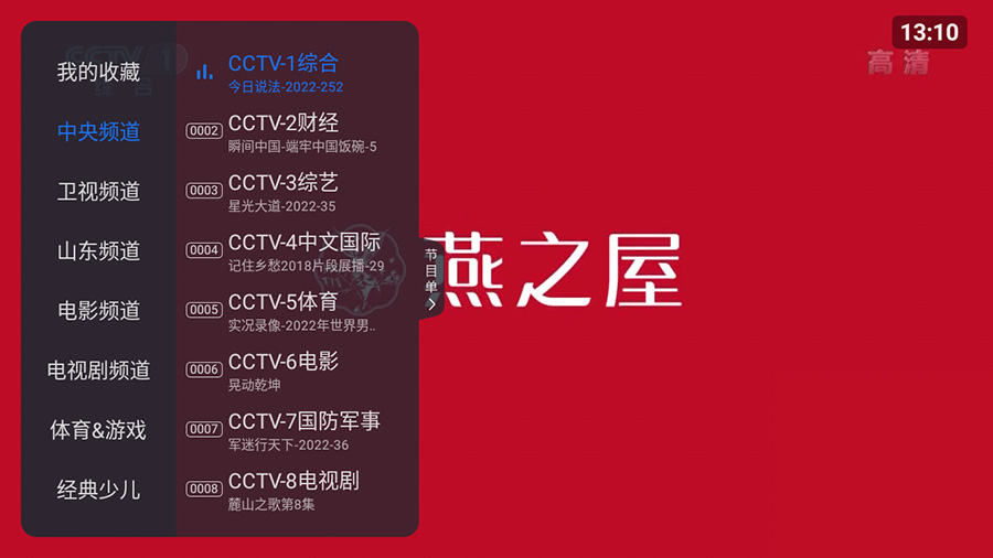 安卓 云海电视 v1.1.5 纯净版 电视直播盒子 - 网创&网赚 项目教学