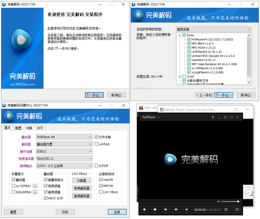 完美解码播放器 v2022.11.18 最新版 - 网创&网赚 项目教学