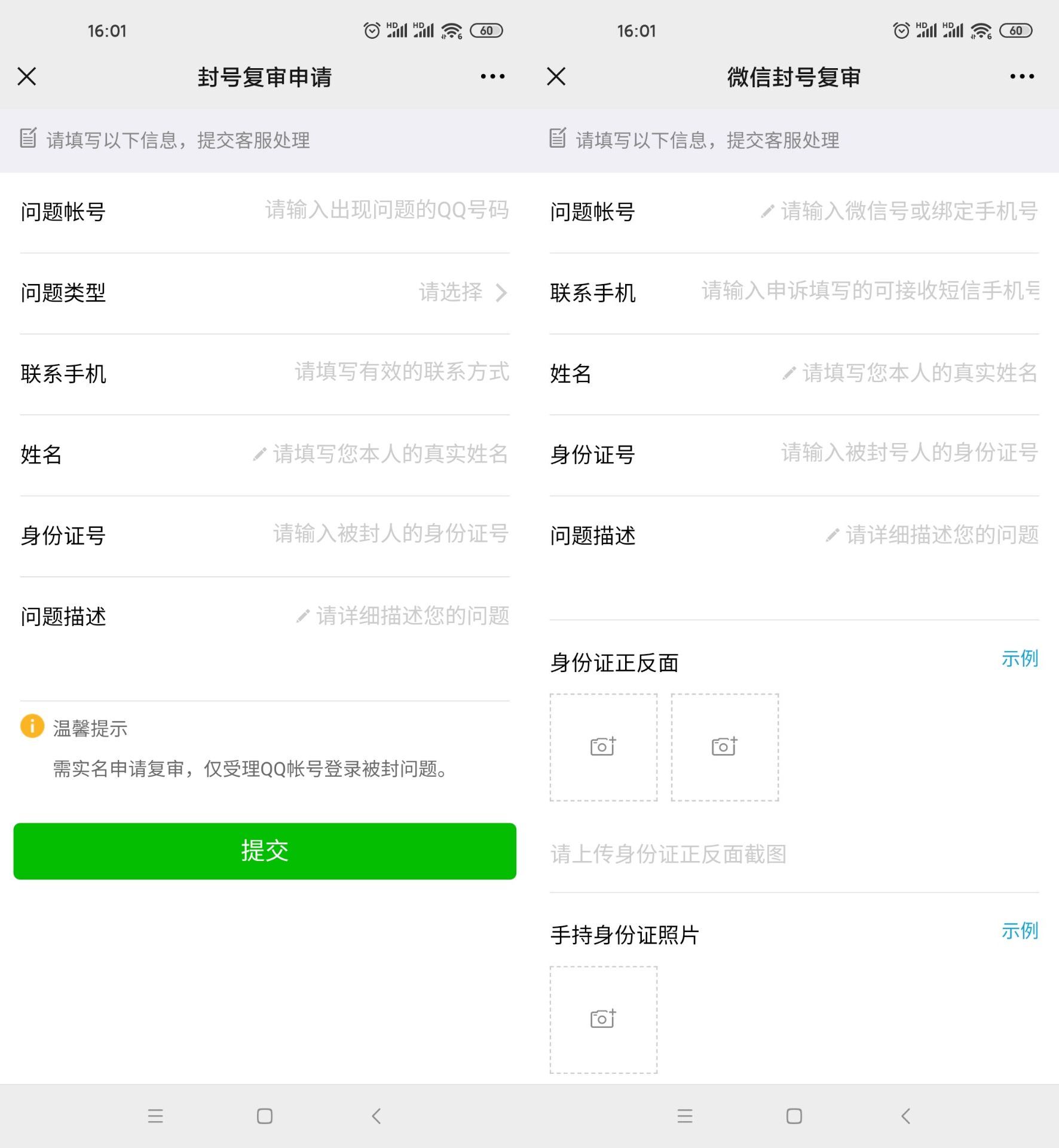 2021年QQ和微信最新解封入口 - 网创&网赚 项目教学