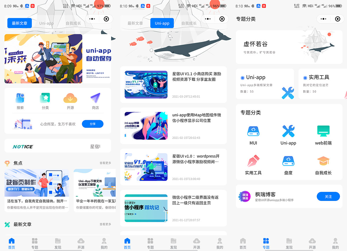 WordPress 小程序「星宿UI」基于 uni-app 多端开源 - 网创&网赚 项目教学