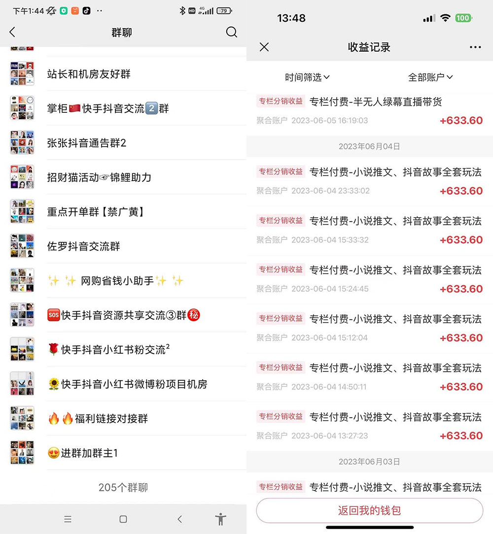 一个人如何利用微信群自动群发引流，一星期装满 200 个群 - 网创&网赚 项目教学