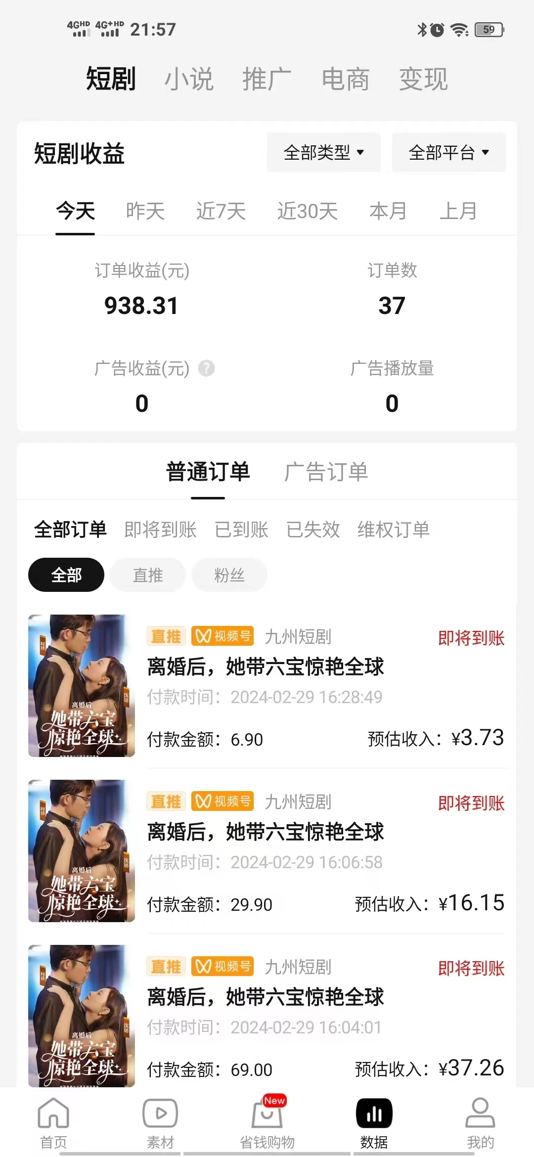 图片[2] - 视频号短剧搬运，现已跑通，实操日入900+ - 网创&网赚 项目教学