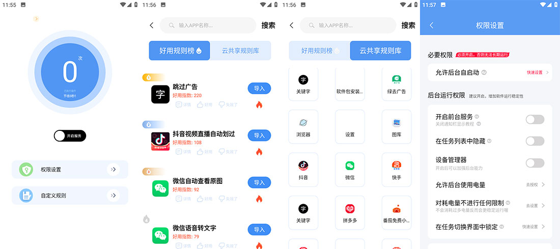 安卓 绿去广告 v3.0.4 跳过广告神器 - 网创&网赚 项目教学