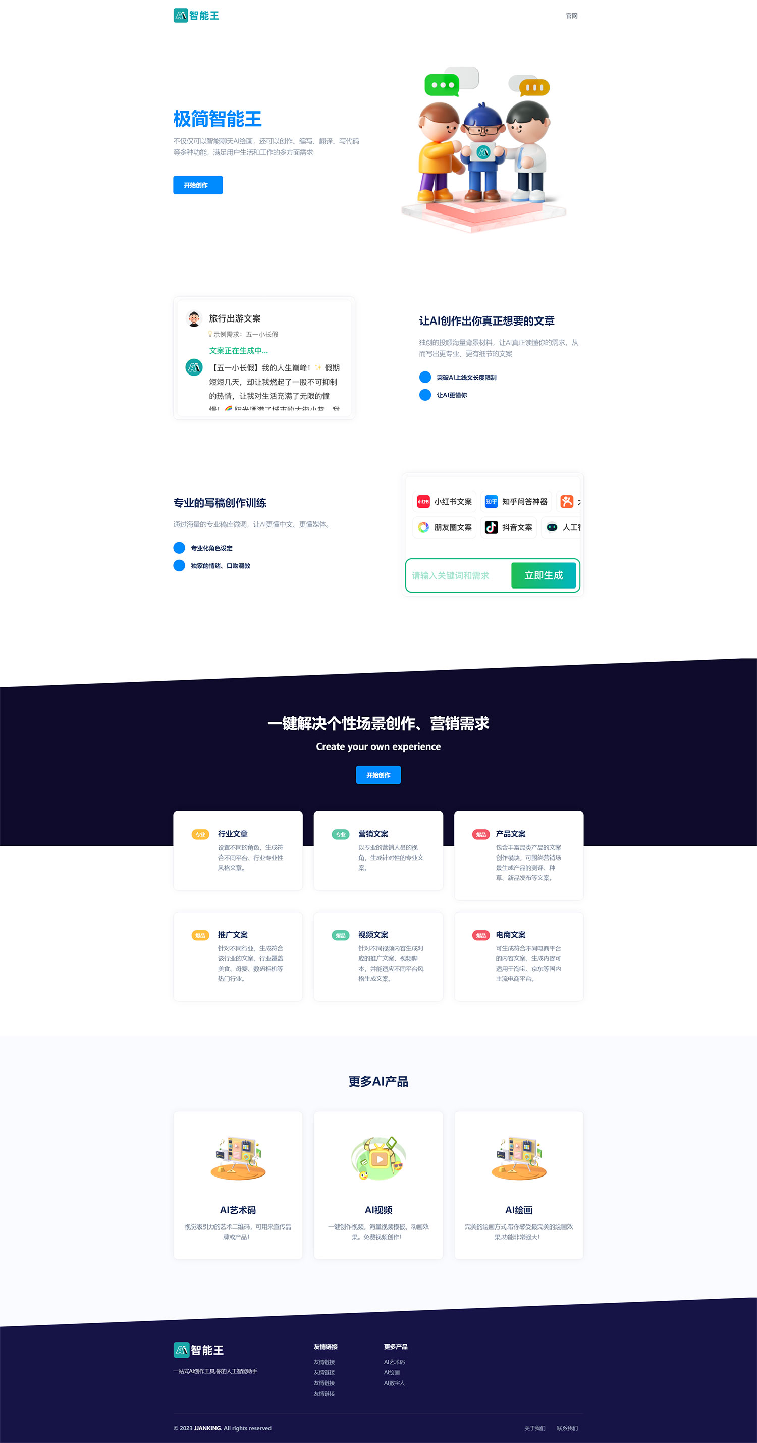 简洁大气的 AI 人工智能问答和 H5 创作官网源码 - 网创&网赚 项目教学