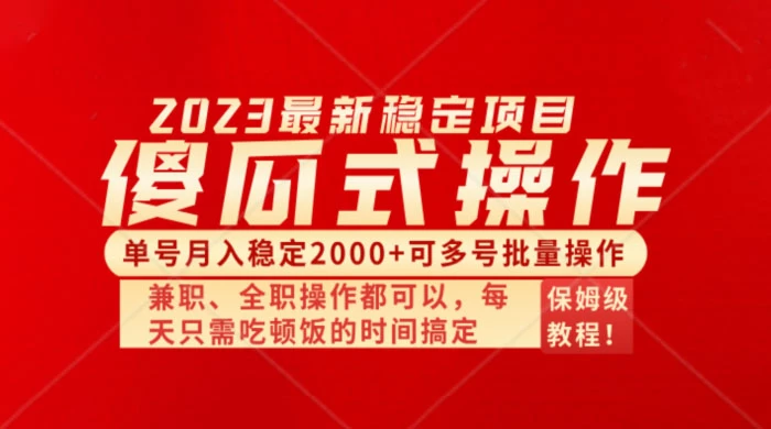 傻瓜式无脑项目，单号月入稳定2000+，可多号批量操作，多多视频搬砖全新玩法 - 网创&网赚 项目教学