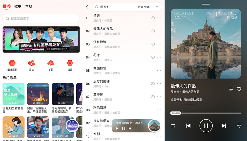 安卓 遇见音乐 v1.2.3 全网音乐免费下载 - 网创&网赚 项目教学