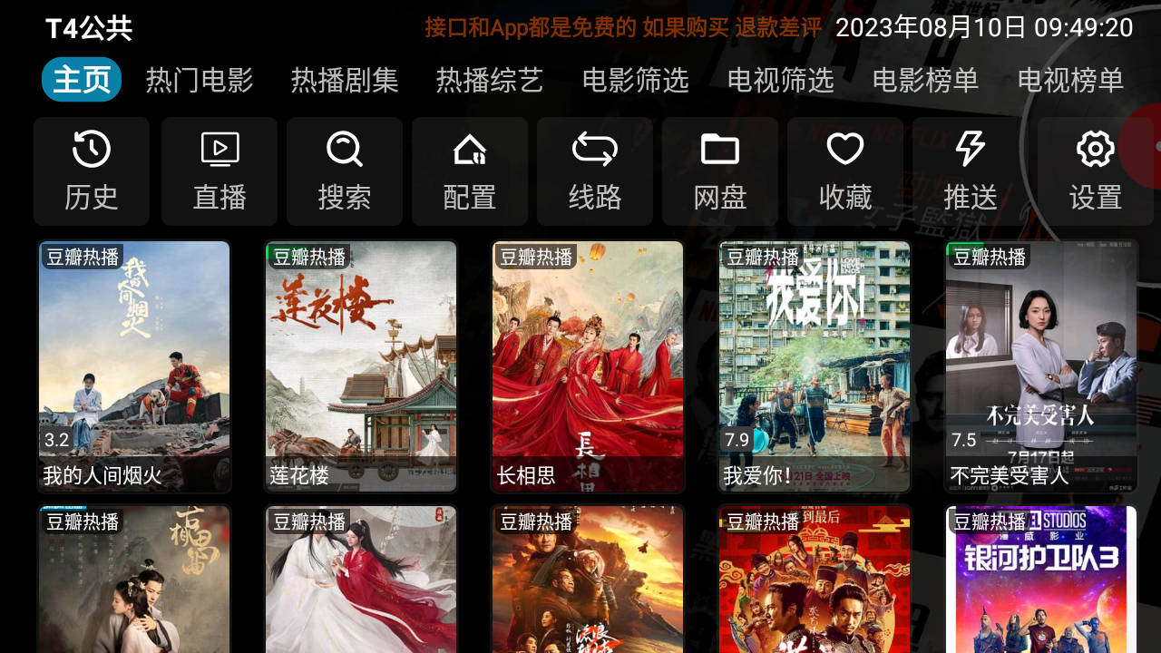 安卓 影视仓v3 v3.0.32 TV 盒子影视软件 - 网创&网赚 项目教学