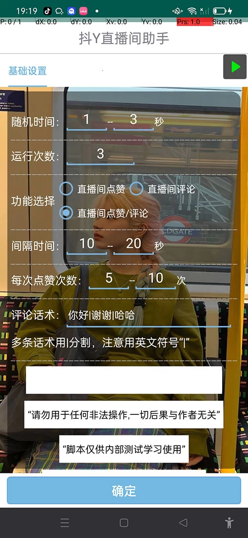 图片[2] - 抖音直播间助手，无限点赞评论暖场拉流 - 网创&网赚 项目教学