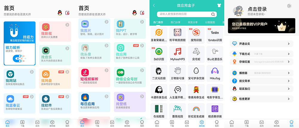 安卓 资源大师 v1.2.8 解锁VIP会员 超强的资源神器 - 网创&网赚 项目教学