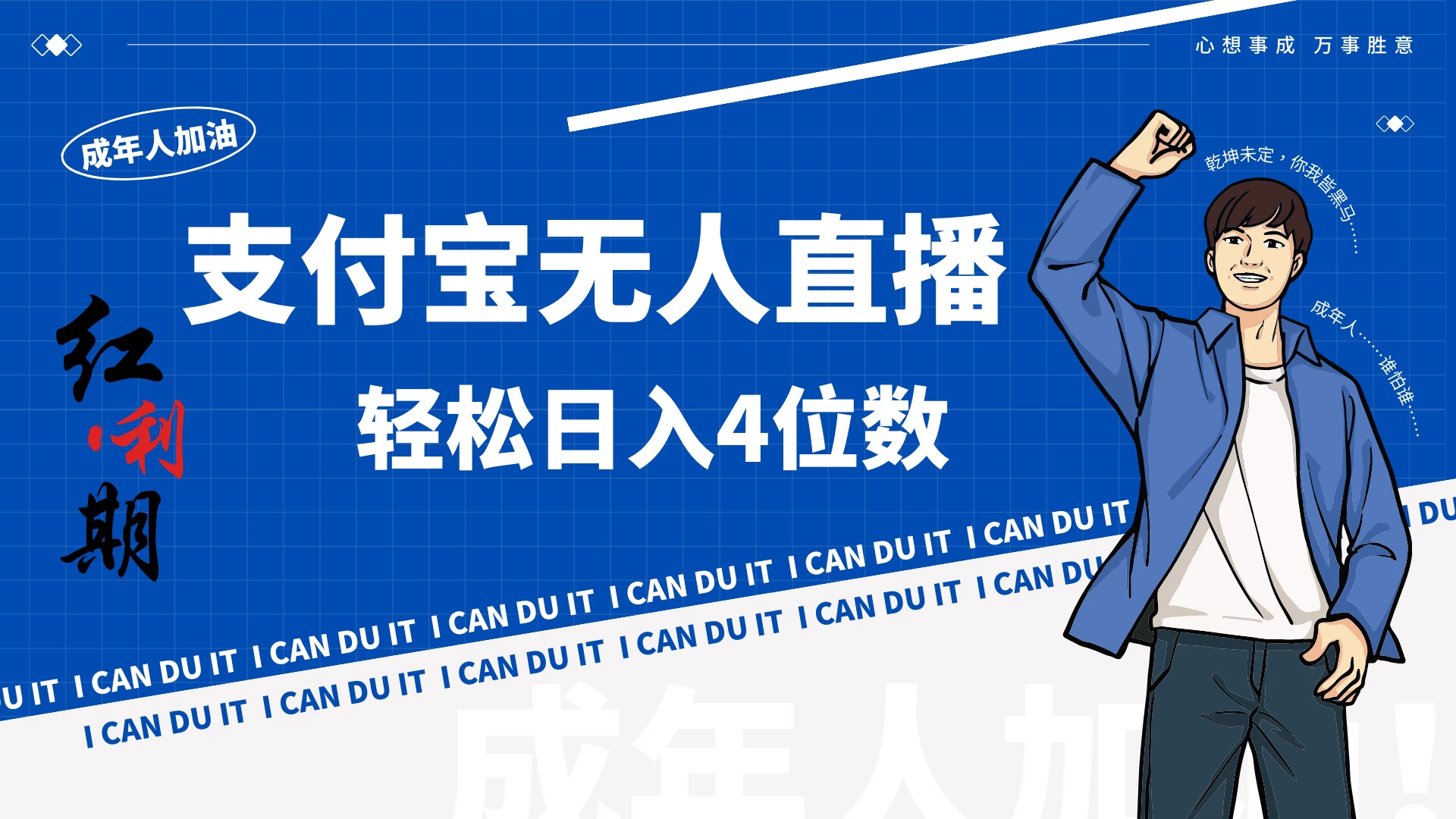 支付宝无人直播最新玩法，不操作玩法日收入4位数！ - 网创&网赚 项目教学