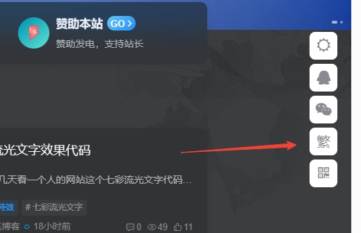 图片[1] - 子比主题美化 – 悬浮按钮添加繁简切换 - 网创&网赚 项目教学