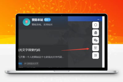 子比主题美化 – 悬浮按钮添加繁简切换 - 网创&网赚 项目教学