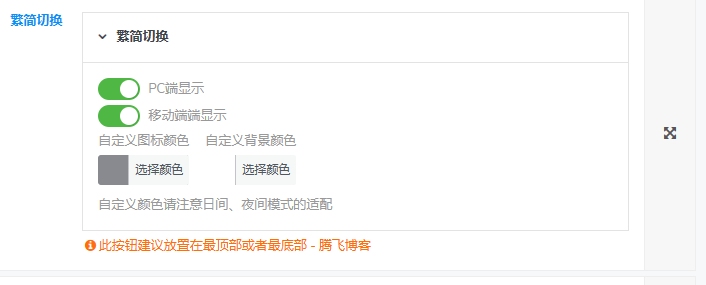 图片[4] - 子比主题美化 – 悬浮按钮添加繁简切换 - 网创&网赚 项目教学