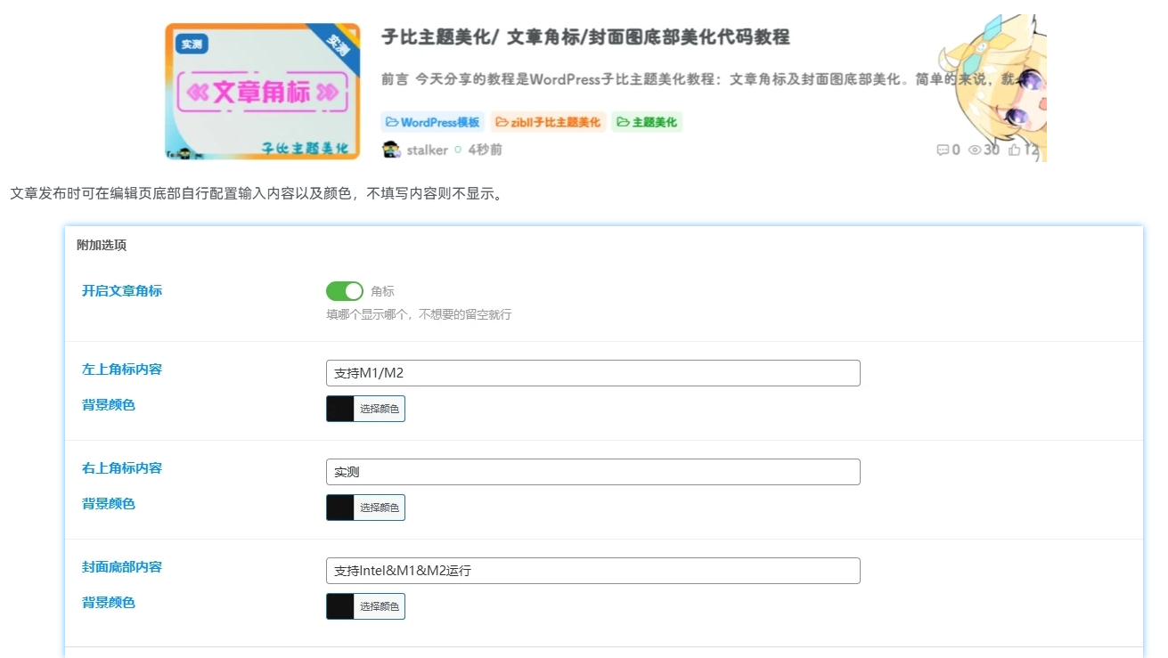 图片[1] - 子比主题美化/ 文章角标/封面图底部美化代码教程 - 网创&网赚 项目教学