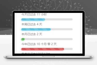 子比主题美化-给子比侧边加一个人生倒计时 - 网创&网赚 项目教学