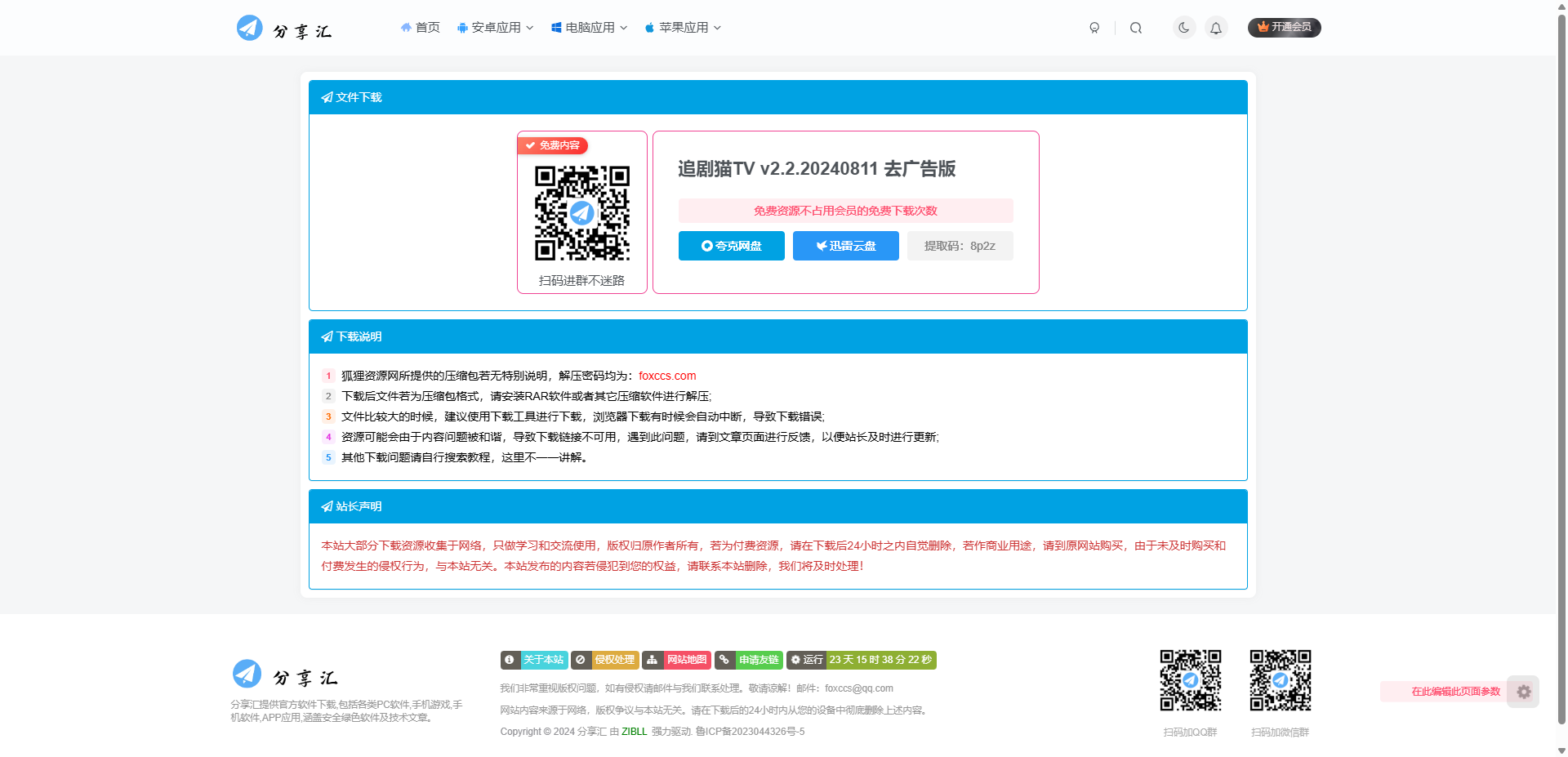 图片[1] - 子比主题美化 – 独立下载页面(简单美化) - 网创&网赚 项目教学