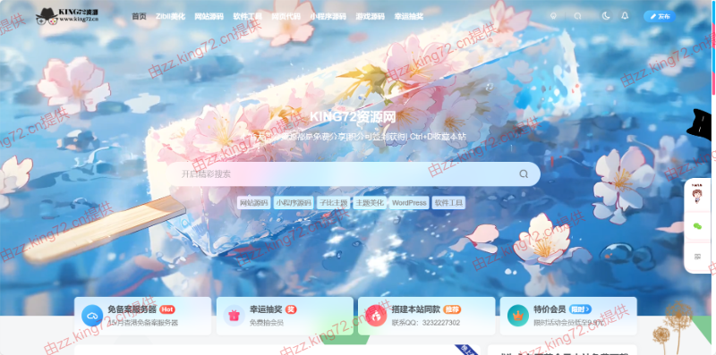 图片[1] - KING72整站源码1.0版本（持续更新） - 网创&网赚 项目教学