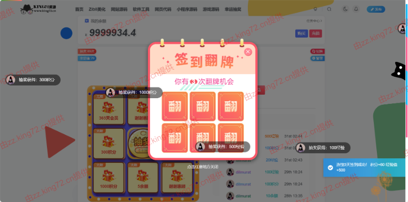 图片[3] - KING72整站源码1.0版本（持续更新） - 网创&网赚 项目教学