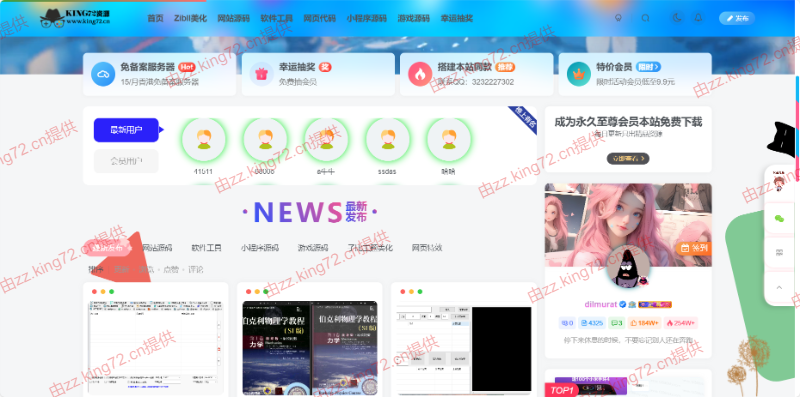 图片[6] - KING72整站源码1.0版本（持续更新） - 网创&网赚 项目教学