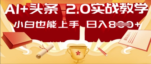 AI头条2.0 战略部署:DeepSeek矩阵爆文,轻松日入多张指南-HEIHUIX