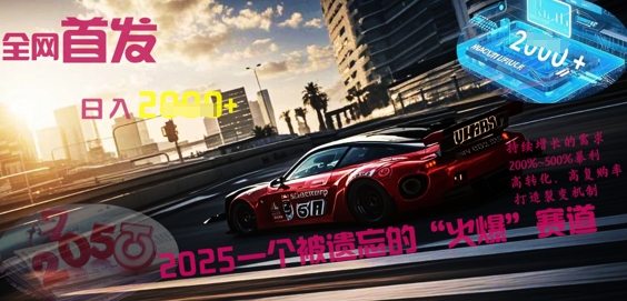 全网首发:2025一个被遗忘的“火爆”赛道轻松日入多张-HEIHUIX