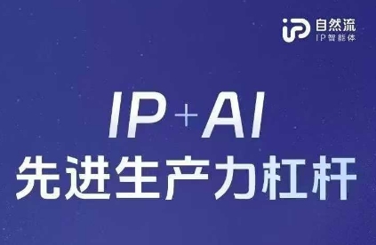 25年自然流AI智能体线下课程,IP+AI先进生产力杠杆(官方笔记+全套课件+完整录音)-HEIHUIX