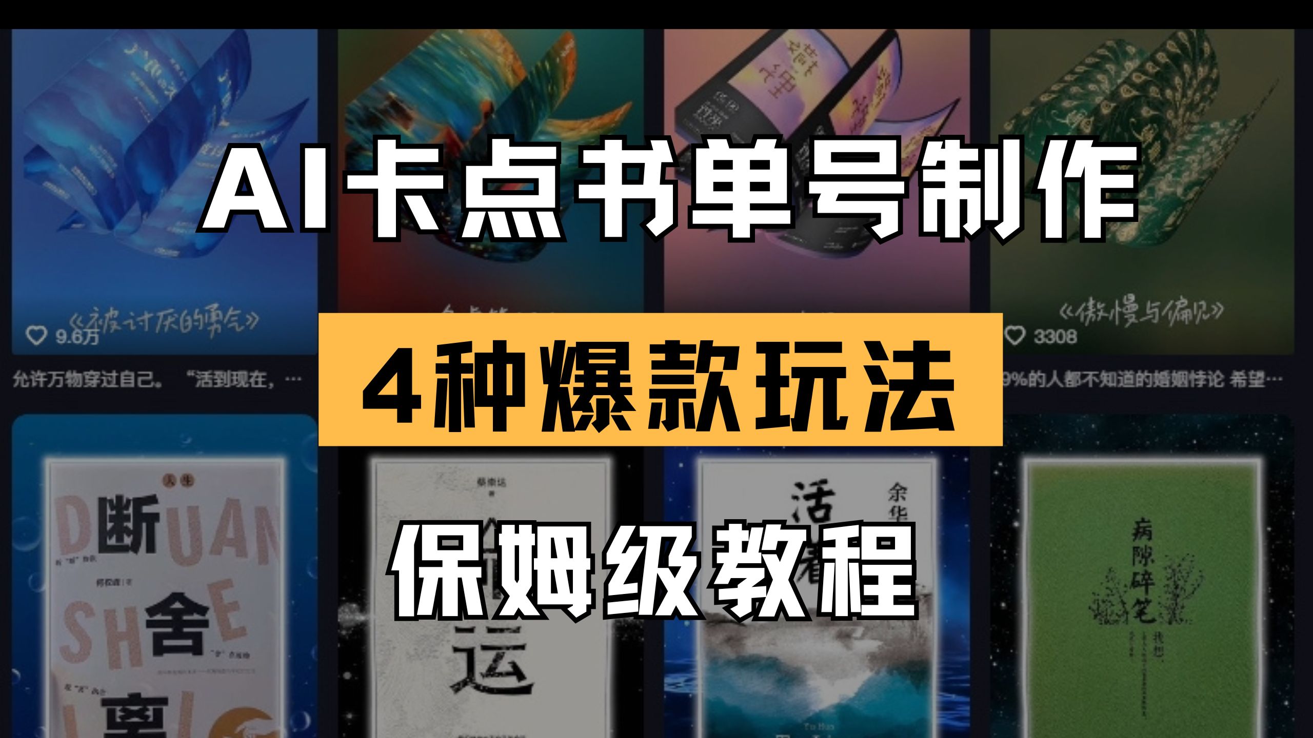 （14227期）AI卡点书单视频制作 4种爆款书单号玩法 保姆级教程-HEIHUIX