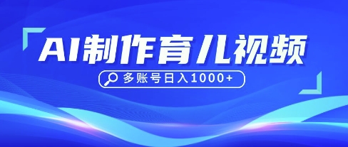 DeepSeek玩转育儿赛道,10来条视频涨粉几W,单日稳定变现1k+-HEIHUIX