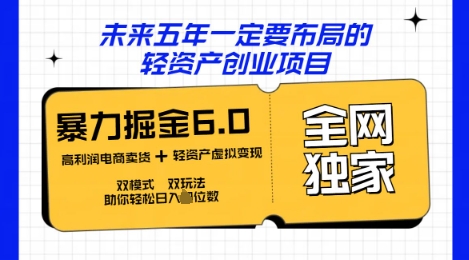 咸鱼掘金6.0全网独家双模式双玩法,稳定性强,轻松日入数张-HEIHUIX