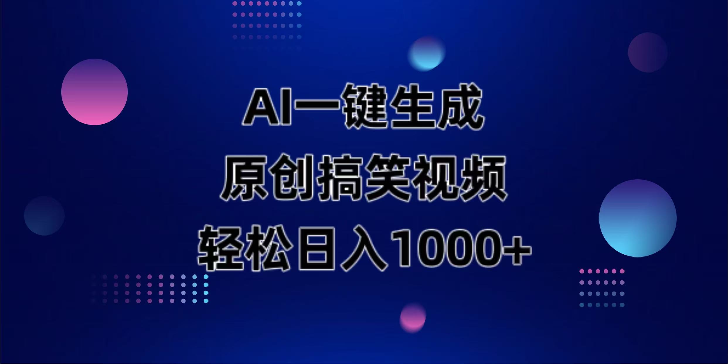 (14169期)AI一键生成原创动物搞笑视频,轻松日入1000+-HEIHUIX