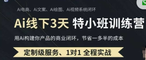 AI实操培训第20-21期线下,0基础保姆级教程,3月最新整理,企业获客、降本增效、打造超级个体-HEIHUIX