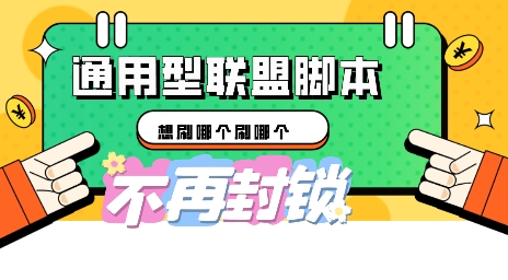 多适配型海外广告联盟自动脚本,想刷哪个刷哪个-HEIHUIX
