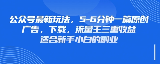 最新公众号玩法，利用壁纸头像表情包等素材，享受广告，下载，流量主三重收益变现-HEIHUIX